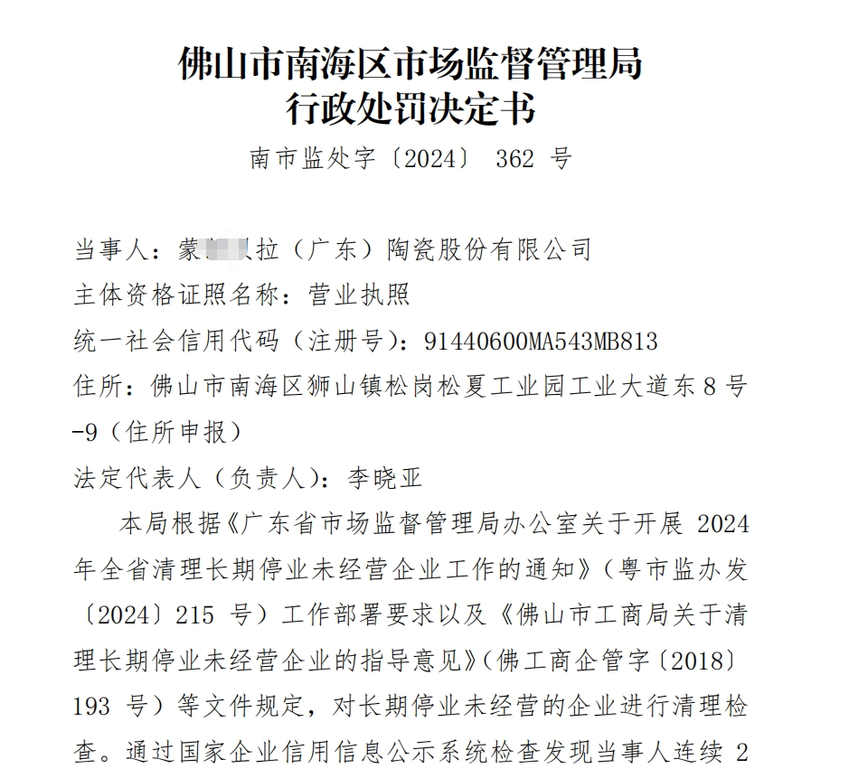 5家佛山陶瓷企业被吊销营业执照!中小型陶瓷企业还能撑多久?
